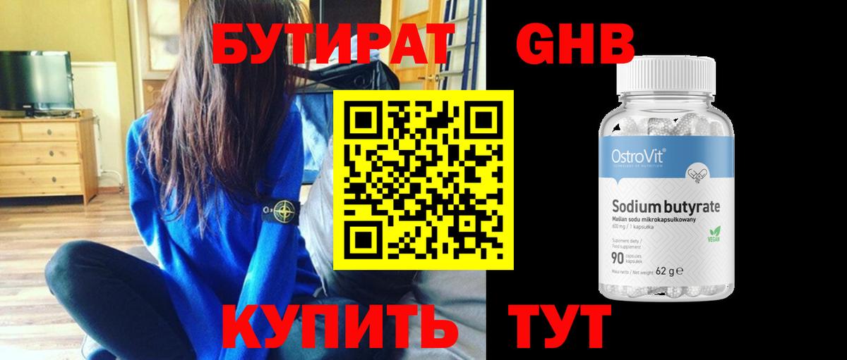 Губаха  Бутират жидкий экстази  Вход с VPN 