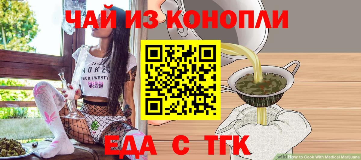 Печенье с ТГК конопля  Вход с VPN  Губаха 