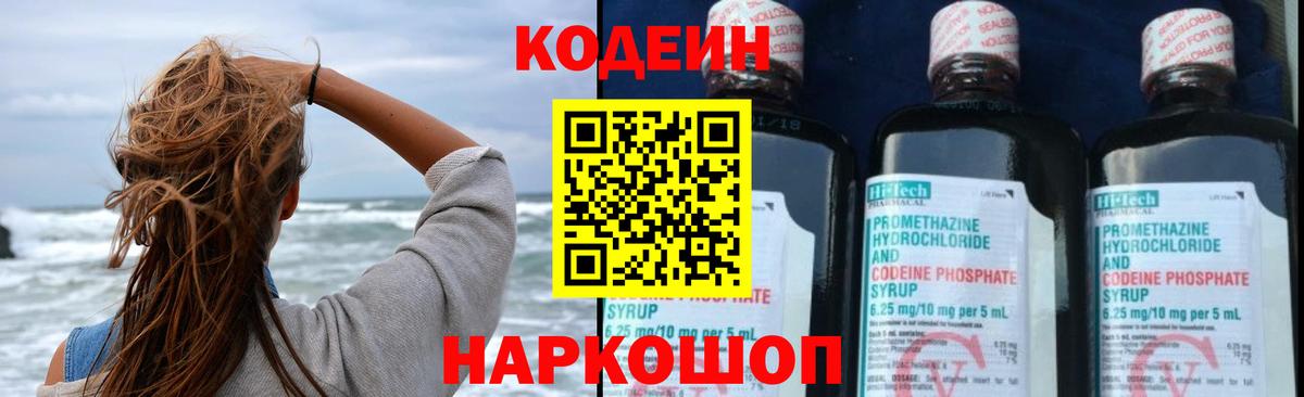 Codein Purple Drank Губаха